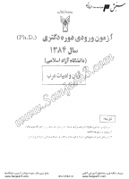 دکتری آزاد جزوات سوالات PHD زبان ادبیات عرب دکتری آزاد 1384